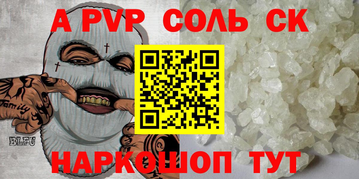 A-PVP мука  А ПВП  Ангарск  Alfa_PVP Соль  Вход с VPN 