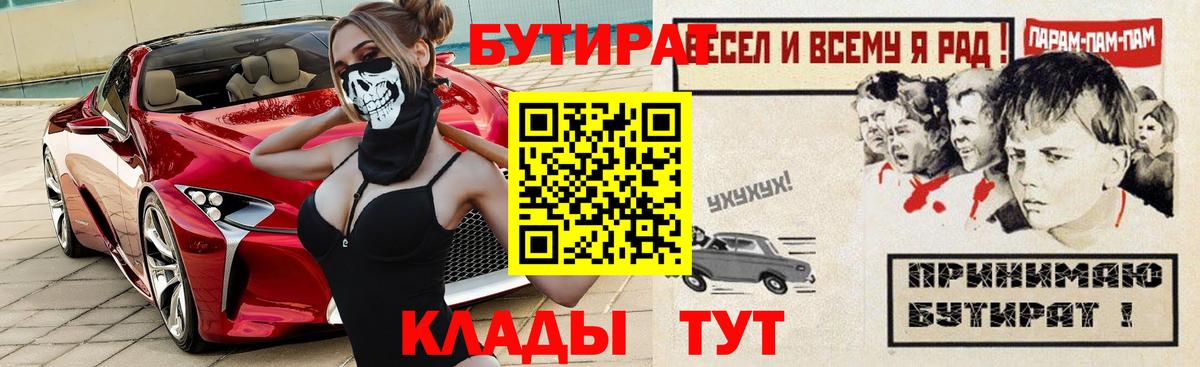 Бутират буратино Ангарск