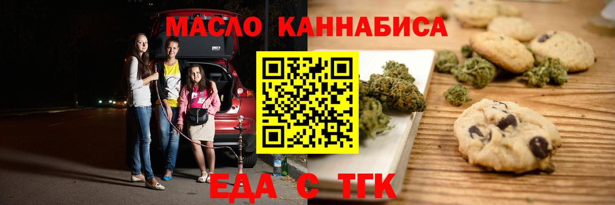 Еда ТГК конопля  Вход с VPN  Ангарск 