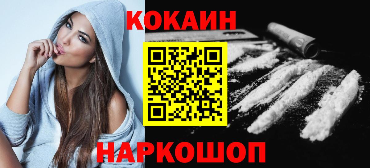 КОКАИН Fish Scale Ангарск