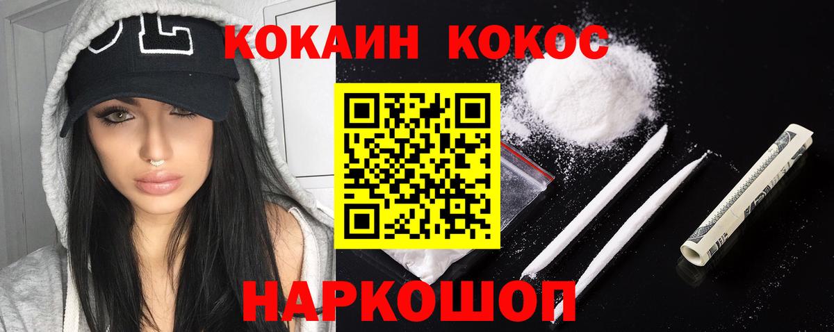 Ангарск  COCAIN FishScale  Вход с VPN  Кокаин Fish Scale 