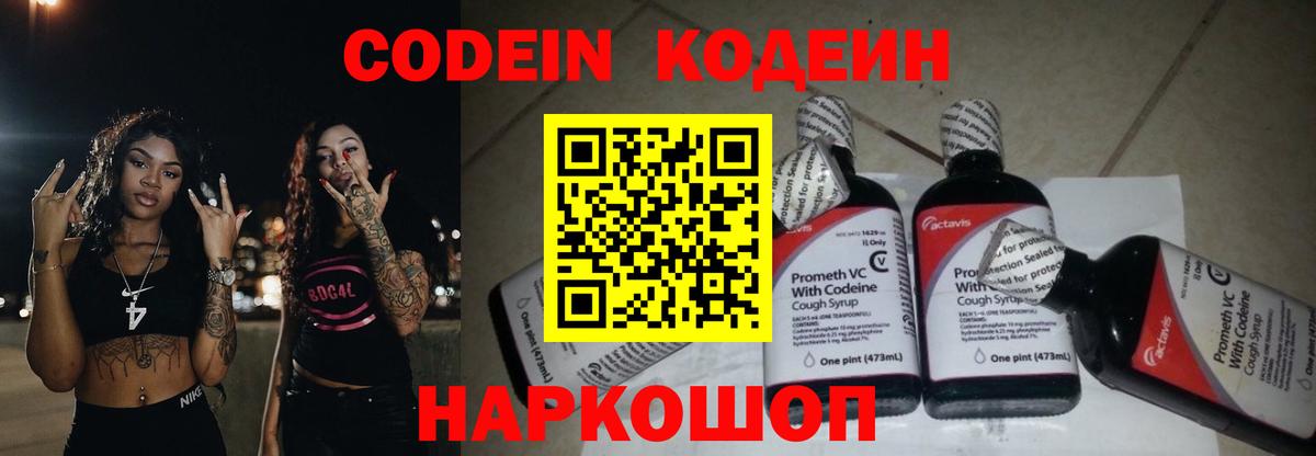 Кодеиновый сироп Lean Purple Drank Ангарск