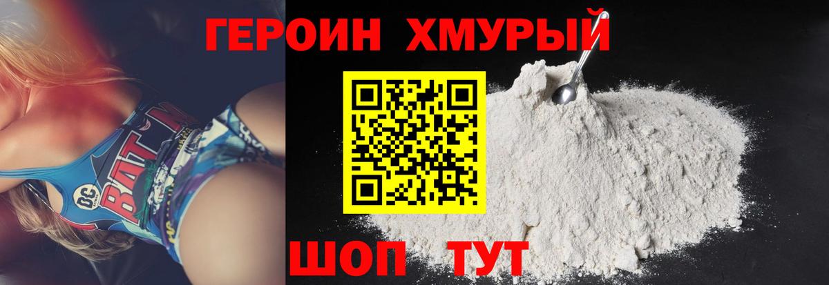 ГЕРОИН VHQ Ангарск
