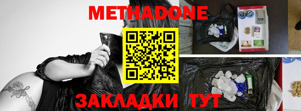 Метадон мёд Ангарск