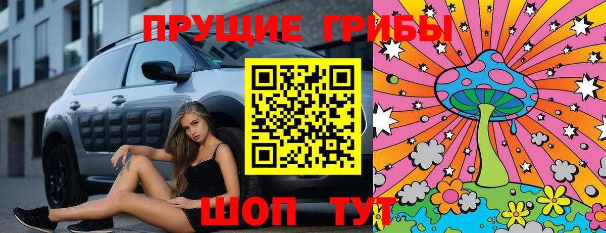 Псилоцибиновые грибы мухоморы Ангарск