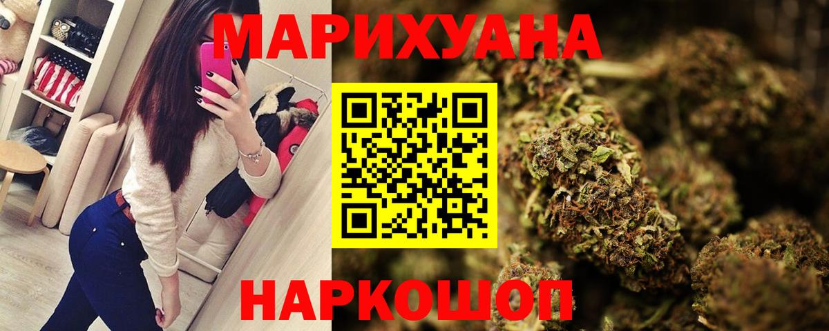 Канабис White Widow Ангарск